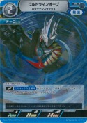 ウルトラマンオーブ ハリケーンスラッシュ【R】