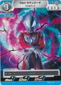 ウルトラマンジード プリミティブ