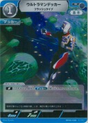 ウルトラマンデッカー フラッシュタイプ【R】