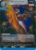 ウルトラマンデッカー ストロングタイプ【RR】