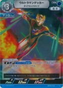 ウルトラマンデッカー ダイナミックタイプ【RR】