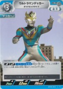 ウルトラマンデッカー ダイナミックタイプ