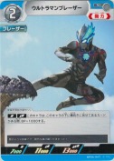 ウルトラマンブレーザー