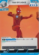 ウルトラマンオメガ