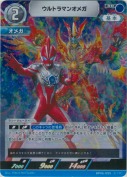 ウルトラマンオメガ 【RR】