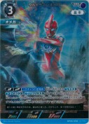ウルトラマンオメガ 【RRR】