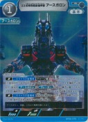 23式特殊戦術機甲獣アースガロン 【R】