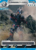 23式特殊戦術機甲獣アースガロン