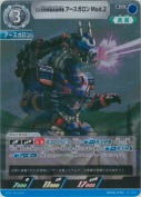 23式特殊戦術機甲獣アースガロンMod.2 【RR】