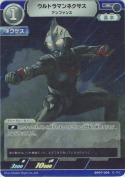 ウルトラマンネクサス アンファンス【R】