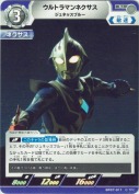 ウルトラマンネクサス ジュネッスブルー