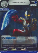 ウルトラマンマックス 【RR】
