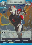 ウルトラマンエックス 【R】