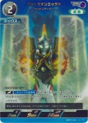 ウルトラマンエックス ゼットンアーマー【RRR】