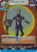 ウルトラマントリガー サークルアームズ【RR】