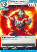 ウルトラマントリガー パワータイプ