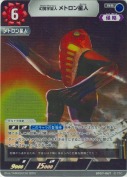メトロン星人 【RR】