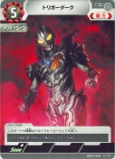 トリガーダーク