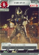 トリガーダーク