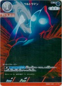 ウルトラマン 【R】