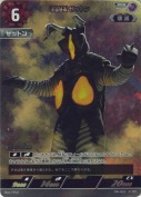 宇宙恐竜 ゼットン【PR】
