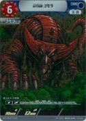 古代怪獣 ゴモラ【PR】