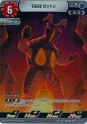宇宙恐竜 ゼットン【PR】
