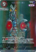 宇宙忍者バルタン星人【PR】