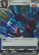メテオカイジュウ レキネス 【PR】