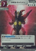 合体魔王獣 ゼッパンドン 【PR】