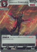 メテオカイジュウ ヴァルジェネス 【PR】