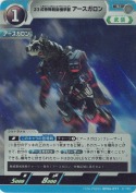 23式特殊戦術機甲獣アースガロン【PR】