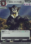 メフィラス星人 【PR】