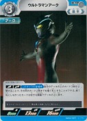 ウルトラマンアーク