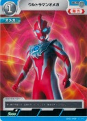 ウルトラマンオメガ