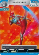 ウルトラマンオメガ