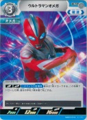 ウルトラマンオメガ