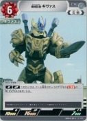 機械巨像 ギヴァス
