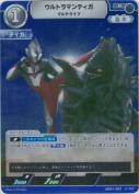 ウルトラマンティガ マルチタイプ【R】