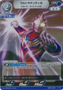 ウルトラマンティガ ウルトラ・ライトナックル【RR】