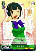 音無 小鳥