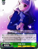 四条 貴音