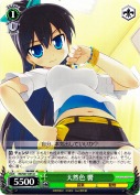 天然色 響