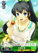 太陽娘 響