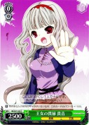 王女の貫禄 貴音