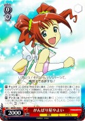 がんばり屋やよい