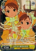 おすまし 亜美&真美