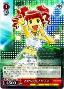 200％元気！やよい