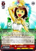 歌への情熱 春香