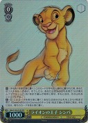ライオンの王子 シンバ【SR】